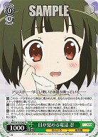 目が覚める電話 忍 【KMS/W133-045C】